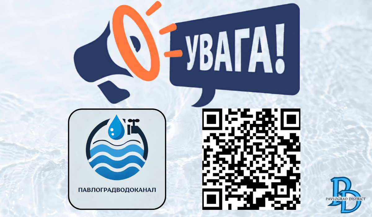 202607291 | Pavlograd District — новини Павлограда та Західного Донбасу 202607291